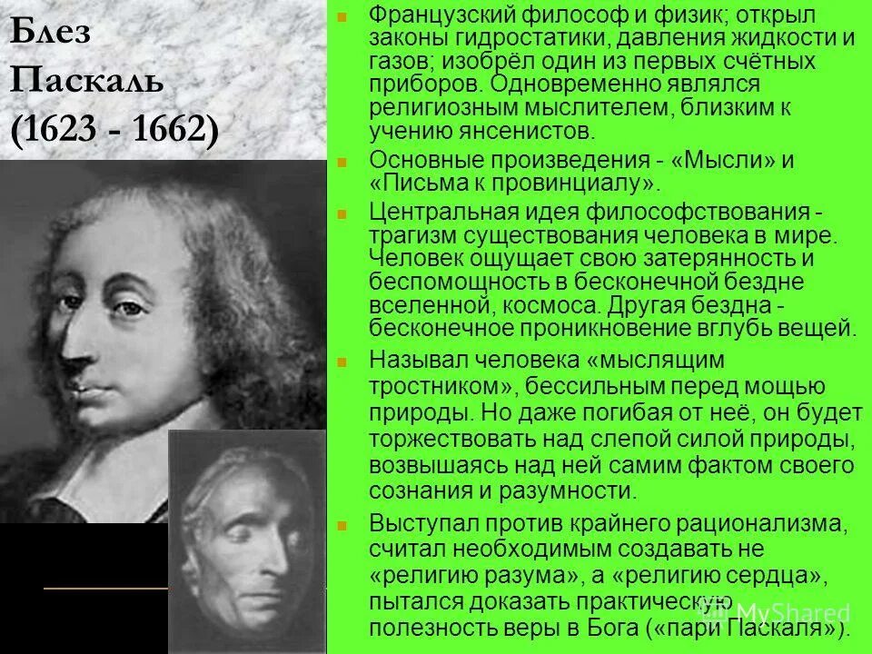 философы физики. мыслитель физики. ученый галилео галилей. древнегреческий философ демокрит. греческий философ фалес.