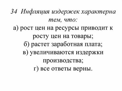 Что характеризует инфляцию