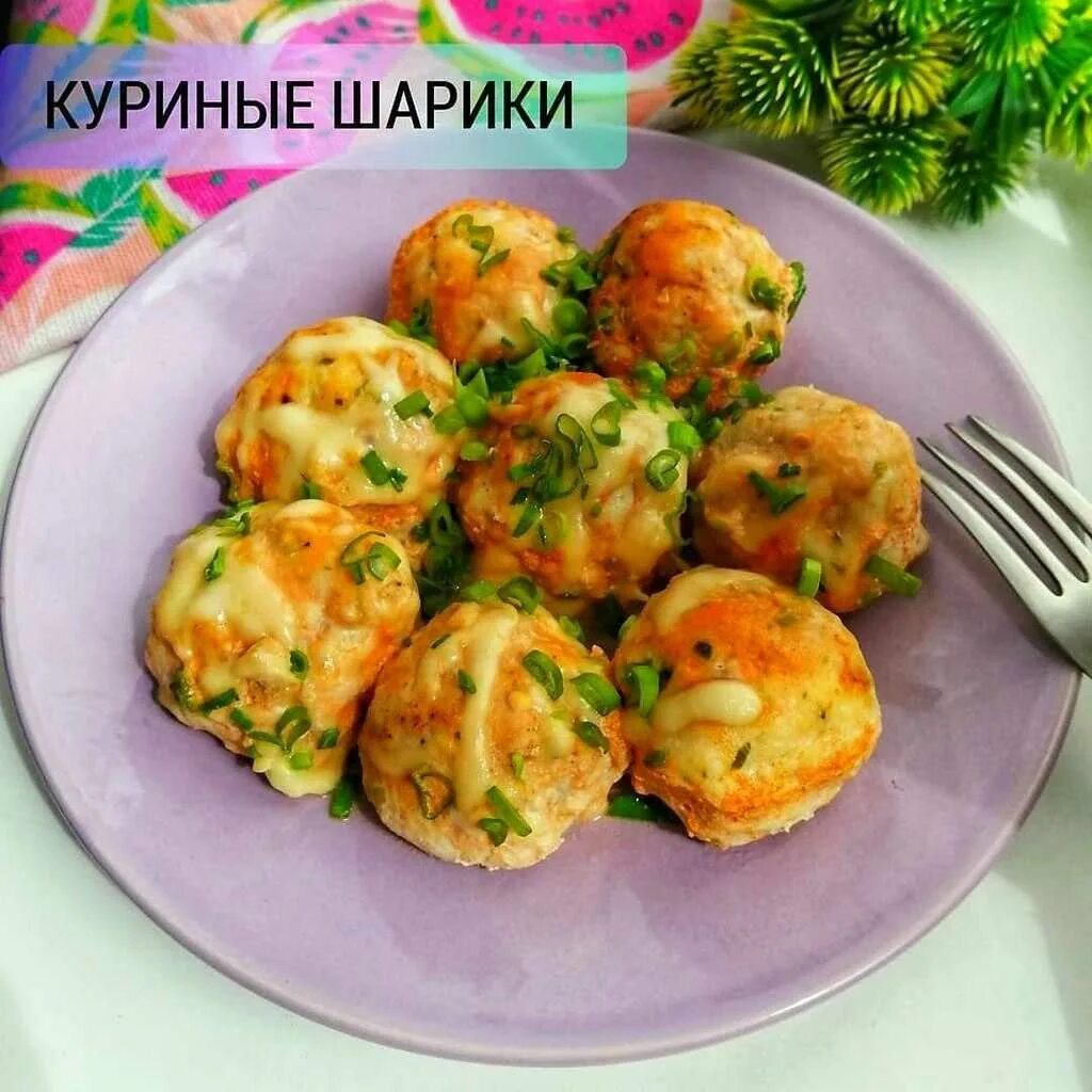 Куриные шарики. Шарики из курицы. Куриные ПП шарики. Фарики из курицы.