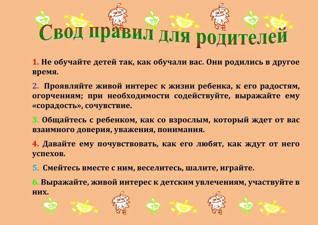 Свод правил для детей в семье. Правила для родителей в семье. Правила семьи для детей. Жизненные правила для ребенка.