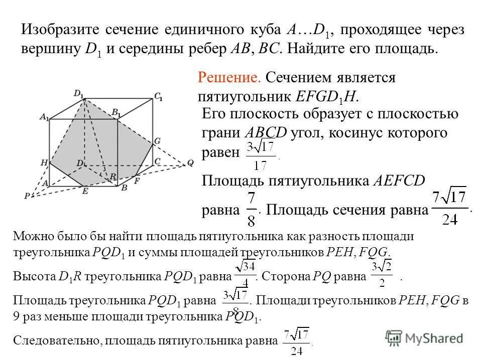 Ребро куба равно найдите площадь диагонального сечения