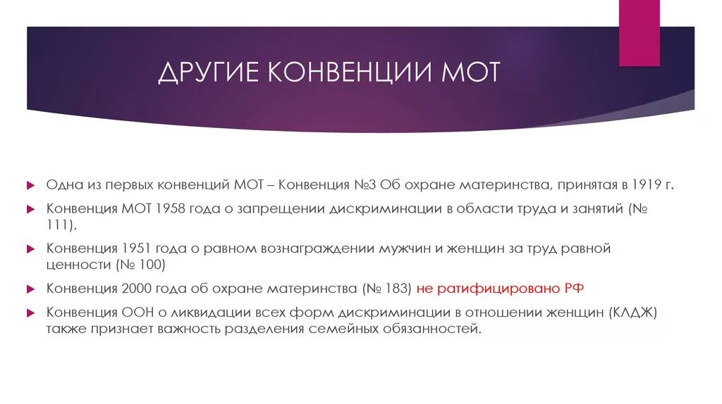 Конвенции ратифицированные рф. Конвенциzмеждународной организации труда. Конвенция международной организации труда. Международное бюро труда мот. Конвенция мот.