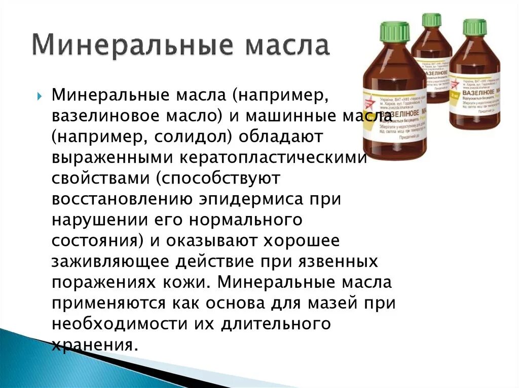Формула вазелинового масла химия. Вазелиновое масло формула химическая. Минеральное вазелиновое масло. Минеральное масло косметическое.