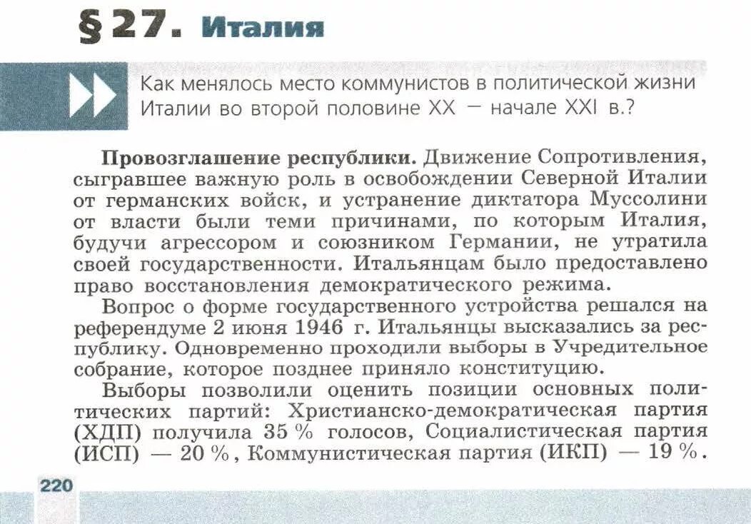 История параграф 27. Итальянские учебники по истории. 27 Параграф история 9 класс. Книга история Беларуси 9 класс.