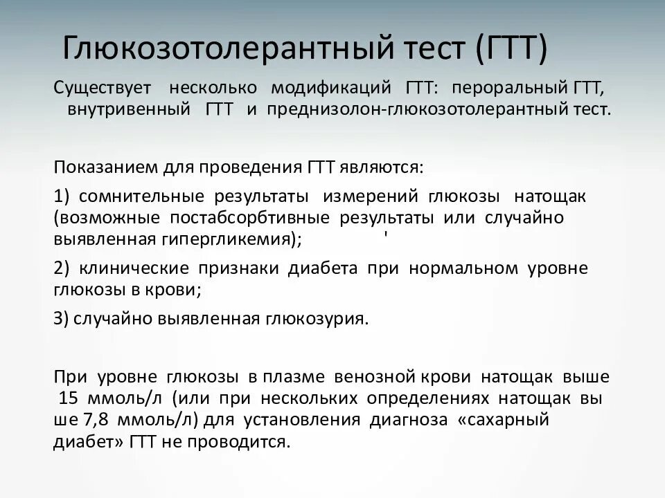 Глюкозотолерантный тест диабет