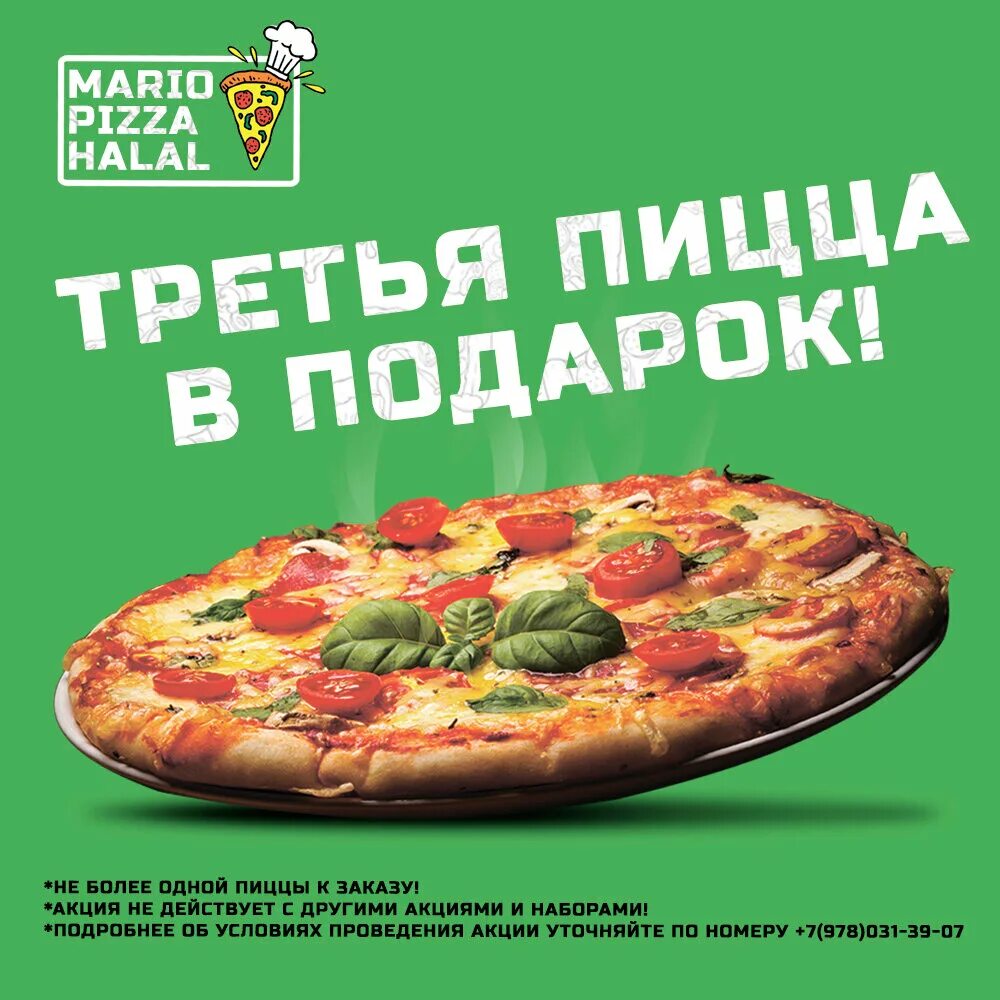 Пицца Халяль. Mario pizza. Марио пицца меню Укромное. Домашняя пицца Халяль.