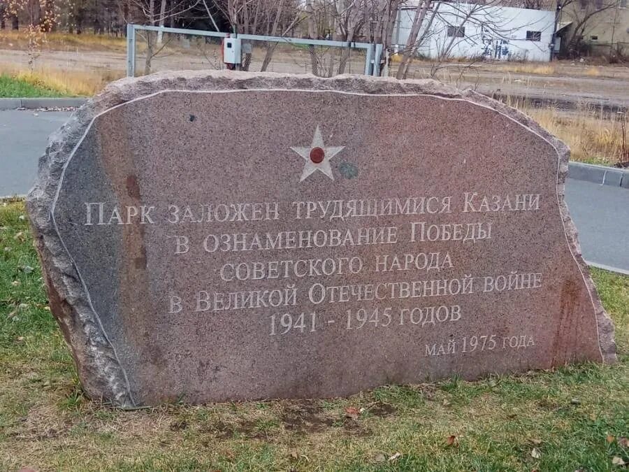 Памятный камень в парке Победы. Памятный камень в Екатерининском парке в Москве. Парк Победы памятный камень. Мемориальный камень в сквере. Памятный камень николаю 2 где в югре