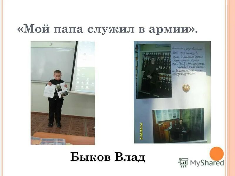 мой папа служил. коллаж мой папа в армии служил. мой папа служил в армии презентация. рассказ мой папа в армии служил. проект мой папа в армии.