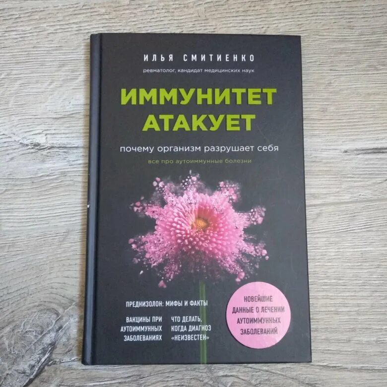 Книга иммунный