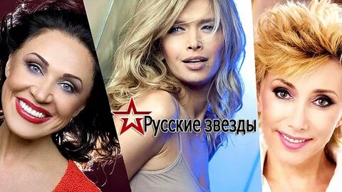 Российские знаменитости видео