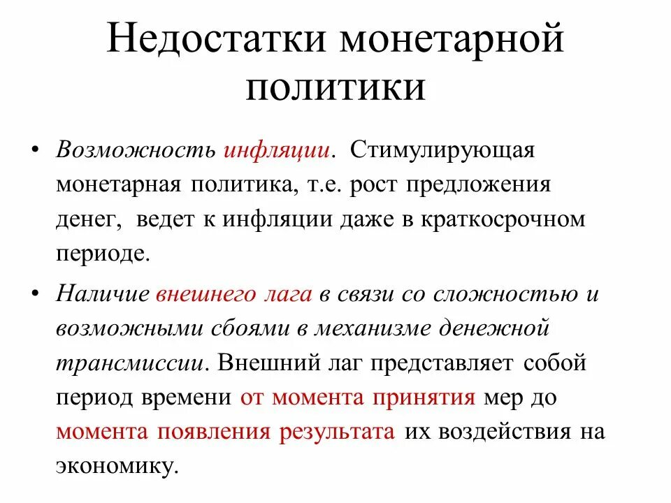 Монетарная политика. Методы фискальной и монетарной политики. Недостатки монетарной политики. Монетарная политика государства. Монетарная политика банка россии обществознание