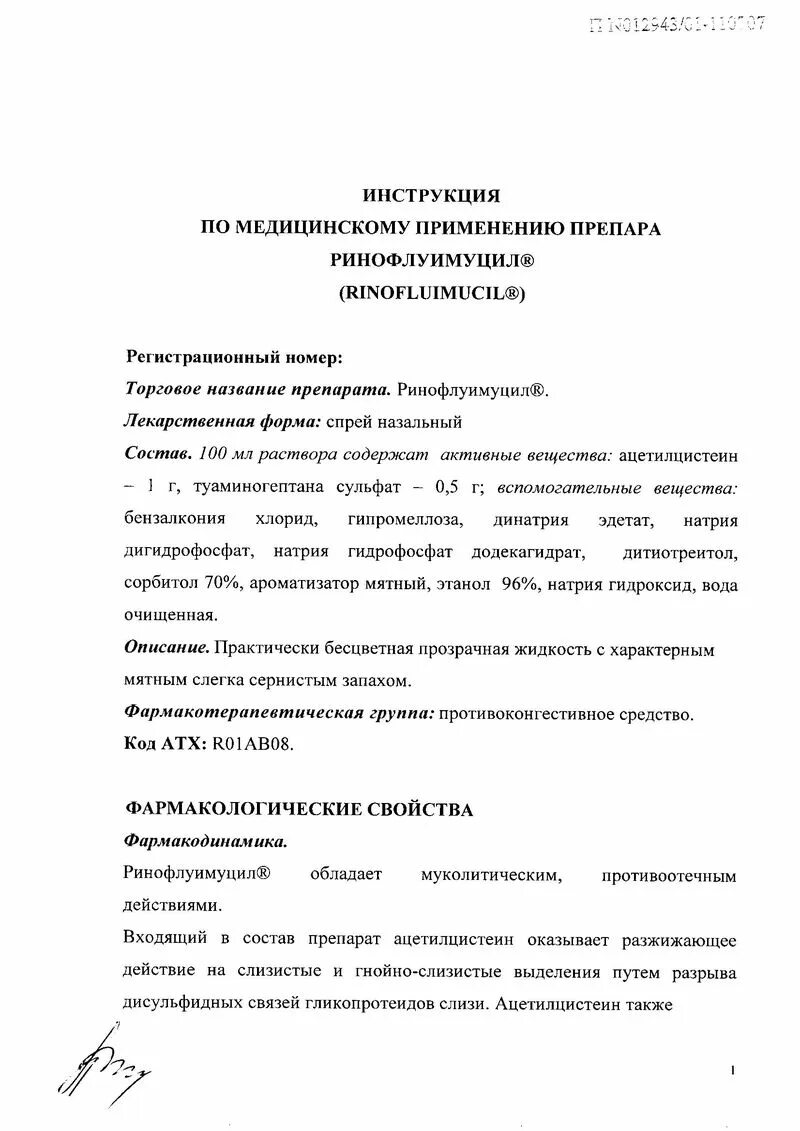 Капли в нос ринофлуимуцил инструкция для детей. Ринофлуимуцил детский инструкция. Ринофлуимуцил инструкция. Капли ринофлуимуцил инструкция. Ринофлуимуцил инструкция по применению спрей.