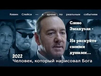 Человек который нарисовал бога 2022
