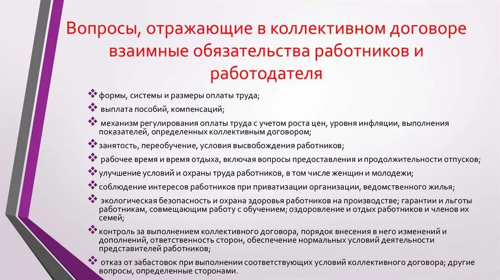 Гарантии работнику в коллективном договоре. Вопросы коллективного договора. Основные вопросы коллективного договора. Коллективный договор оплата труда. Основные вопросы в тексте коллективного договора.