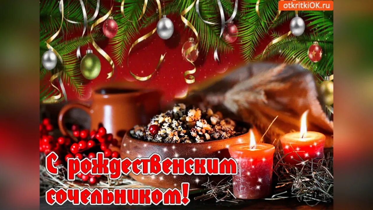 Доброе утро сочельника картинки