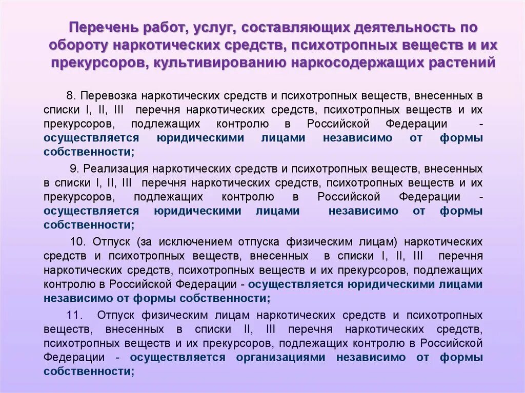 Порядок отпуска наркотических средств. Порядок отпуска наркотических средств и психотропных веществ.. Отпуск наркотических и психотропных средств. Требования на наркотические средства и психотропные вещества.