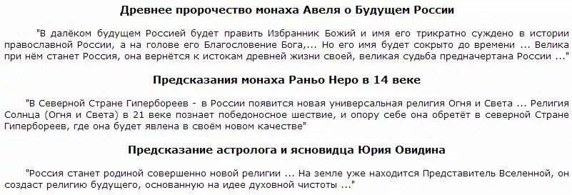 Авель предсказания о будущем России. Монах Авель предсказания. Предсказания монаха Авеля о будущем России. Монах Авель пророчества о России. Предсказания авеля на 2024