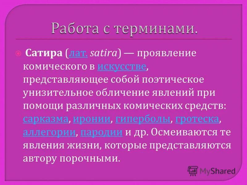 Презентация "Сатира в начале XX века" (11 класс) по литературе - скачать проект