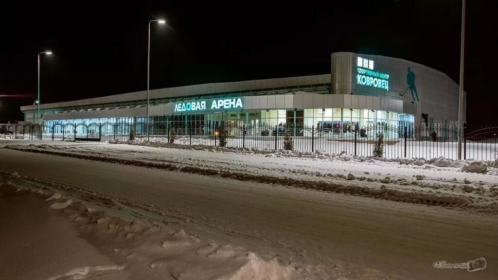 ледовый в коврове. ледовый дворец мелехово. ледовый дворец ковров. ледовый дворец спорта (северодонецк). владимирская область мелехово ледовый дворец.