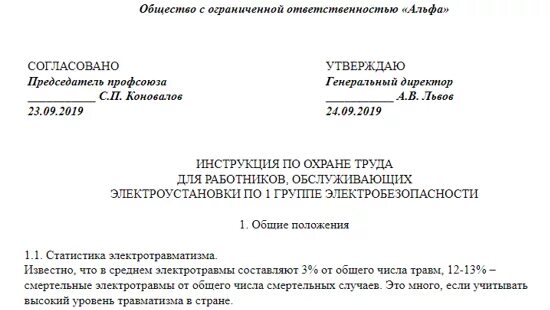 Приказ о присвоении 1 группы по электробезопасности. Инструкция работнику 1 группы электробезопасности. Инструкция для персонала 1 группы по электробезопасности. Перечень на 1 группу по электробезопасности образец. Перечень должностей и профессий 1 группы по электробезопасности.