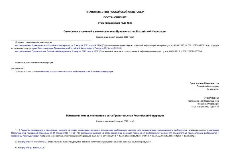 Приложение к постановлению 53. Приложение 9 к постановлению 35. Приложение 6 к постановлению 379-пп образец. Приложение 5. Постановление с приложением образец.