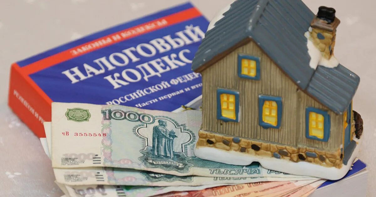 Приватизация квартиры продажа налог. Картинка налог с продажи квартиры. Налоги красивые картинки. Налоговый кодекс и деньги.