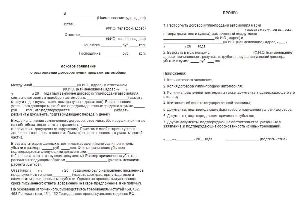 договор купли продажи гаража бланк. договор купли продажи авто 2020 бланк. образец заявления купли. договор купли земельного участка образец 2022. образец заявления купли.