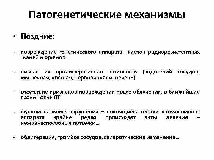 Повреждение генетического аппарата клетки. Повреждение генетического аппарата клетки приводит к. Механизмы патогенетического повреждения клеток. Повреждение генного аппарата клеток.