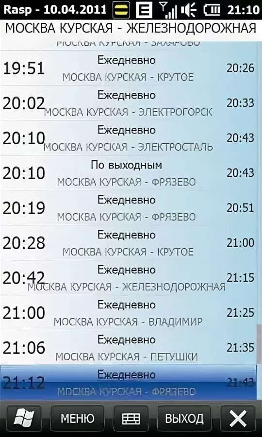 Железнодорожный фрязево электричка расписание сегодня с изменениями. Расписание электричек. курский вокзал балашиха расписание электричек. москва курская балашиха расписание.