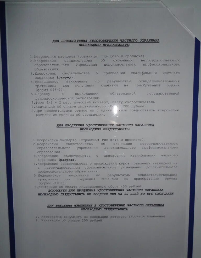 Продление лицензии 4 разряда. Заявление на продление учо.