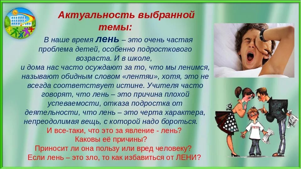 Что выражают слова категории нужно необходимо лень. Советы от лени. Советы как избавиться от лени. Способы избавления от лени. Что вызывает лень.