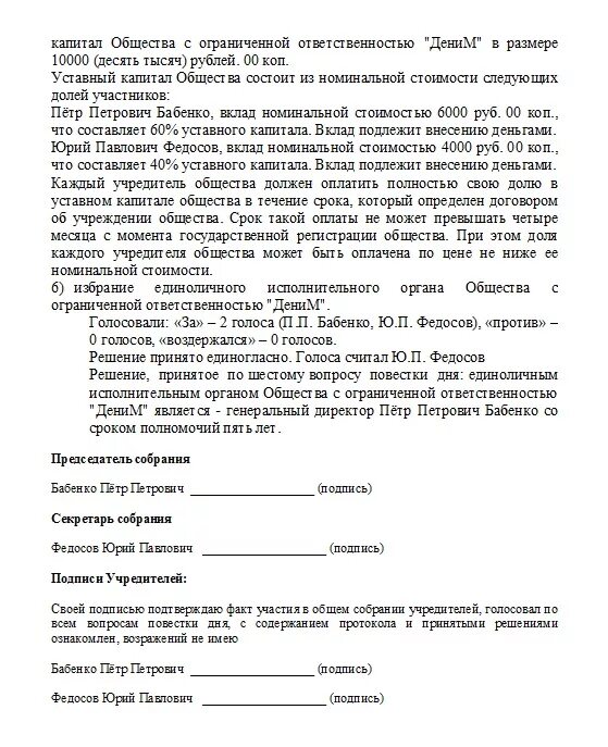 Протокол собрания о выходе участника из ООО. Протокол о выходе из состава учредителей. Протокол о выходе учредителя из ООО образец. Протокол выхода из состава учредителей ООО образец. Вышли из состава учредителей ооо