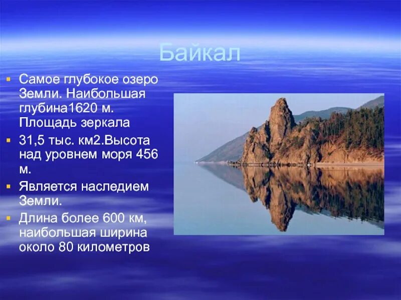 Самое глубокое озеро. Самое глубокое озеро Байкал. Самое глубокое озеро глубина. Высота Байкала над уровнем моря. Байкал самое глубокое озеро задача впр