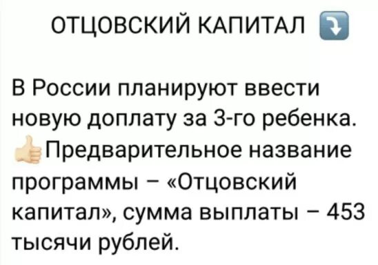 Отцовский капитал что это. Отцовский капитал за 3 ребенка в 2021 году. Отцовской капитал на третьего ребенка. Отцовский капитал 2022. Отцовский капитал за третьего ребенка.