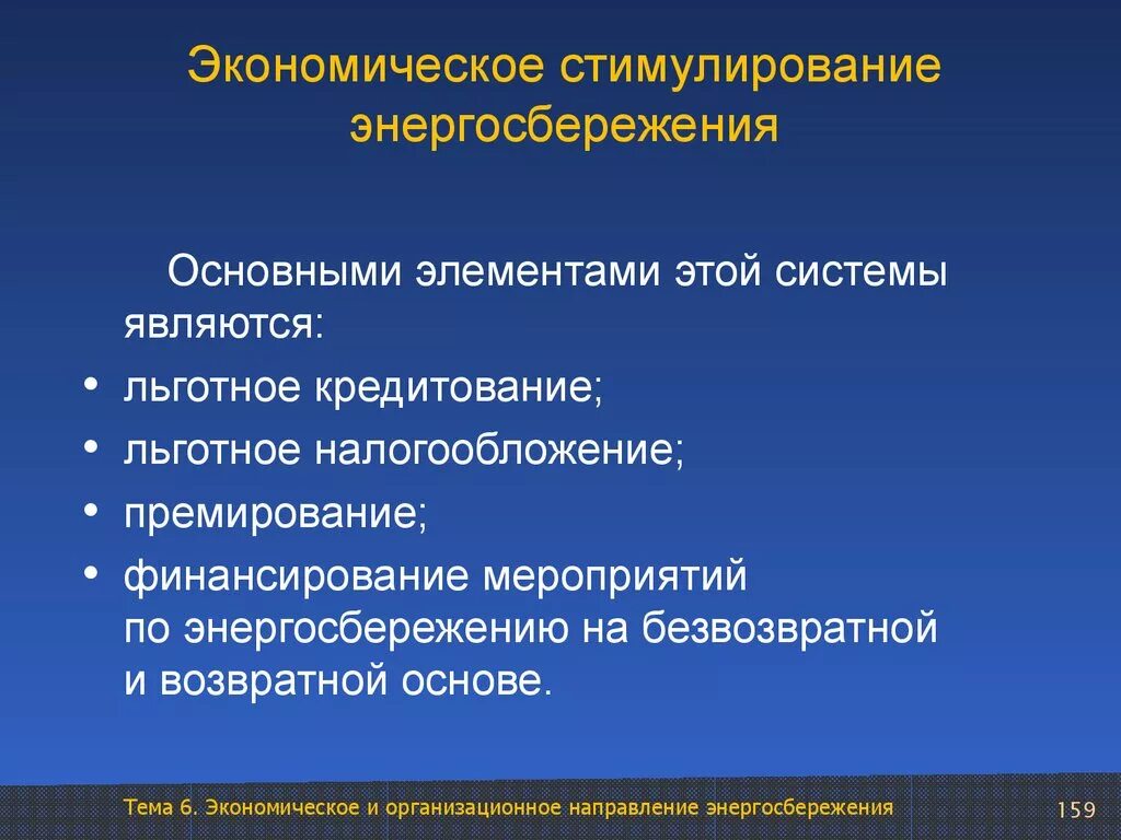 Система стимулирования экономическая. Ресурсосбережение презентация. Экономическое ресурсосбережение. Факторы ресурсосбережения. Доклад по ресурсосбережению.