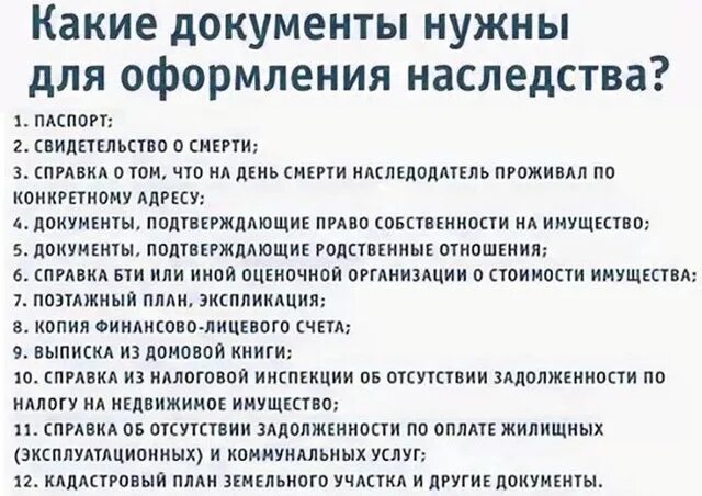 Как переоформить наследство