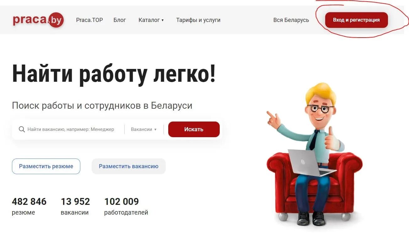 Праца бай в минске