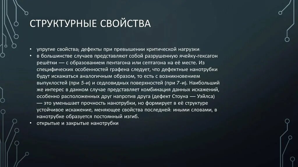 Структурной характеристикой является
