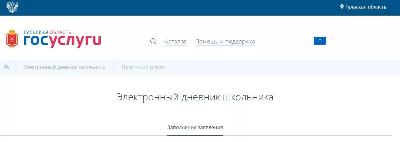Входящие 71. Госуслуги дневник. Госуслуги Тульская область. Госуслуги личный электронный дневник. Госуслуги дневник школьника.