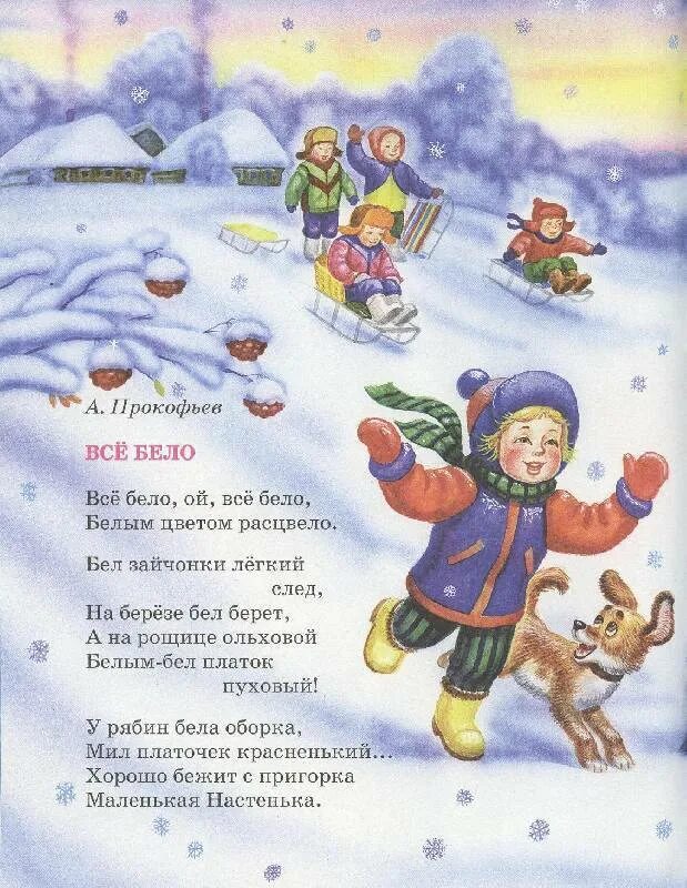 Стихотворение под зиму. Стихи про зиму. детские стихи про зиму. детские зимние стихи. зимние стихи для детей.