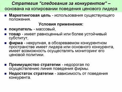 Стратегии следующего за лидером