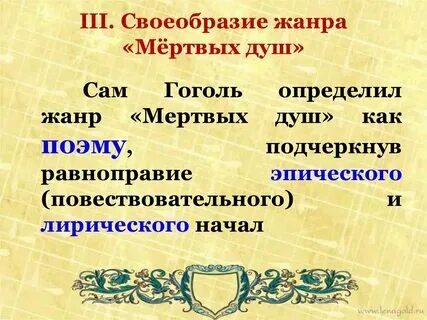 Особенности в поэме мертвые души