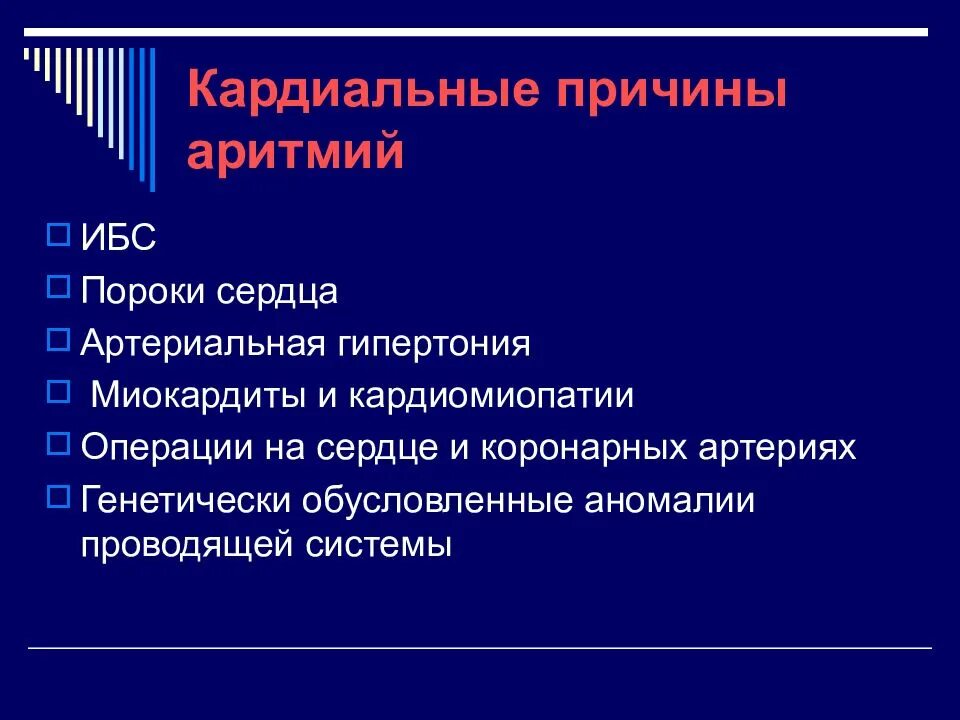 Аритмия и гипертония. Кардиальные причины аритмий. Кардиальные и экстракардиальные причины аритмий. Кардиальные и некардиальные причины развития аритмий. Причины развития нарушений сердечного ритма.