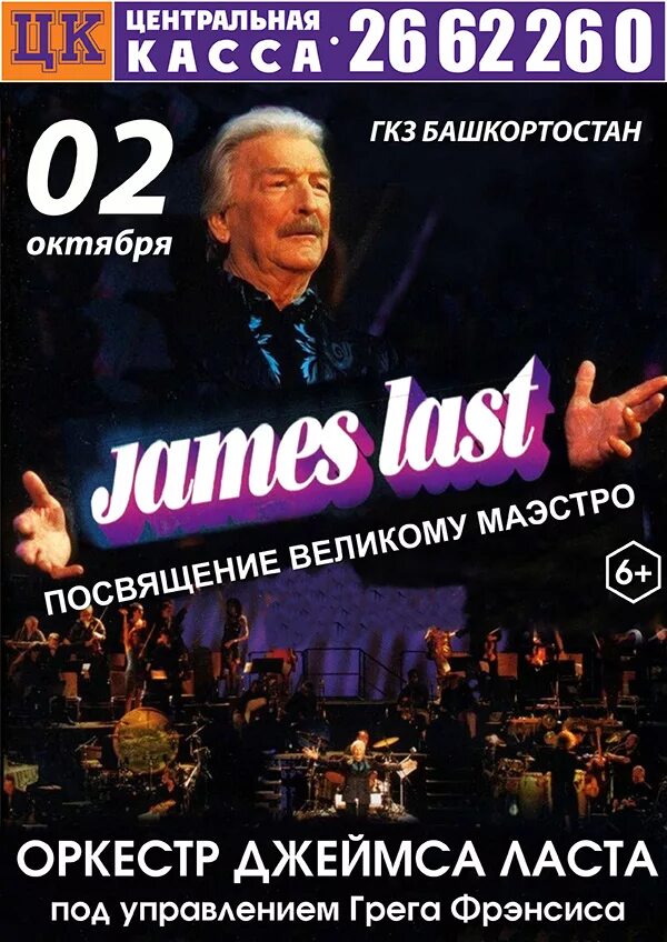 Концерт оркестра James last. Оркестр Джеймса ласта. Слушать музыку джеймса ласта