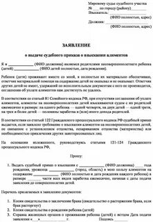 Как получить алименты по суду