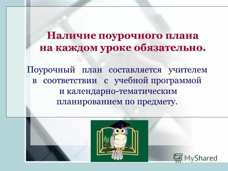 поурочный план шаблон. план подготовки учителя к уроку. планирование учебного материала на 3 четверть. поурочный рабочий план. поурочное планирование план.