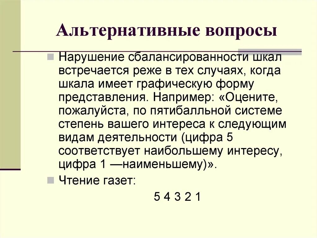 6 альтернативных вопросов. Альтернативные вопросы примеры. Альтернативные вопросы в продажах примеры. Альтернатива вопрос. Альтернативные вопросы покупателю.