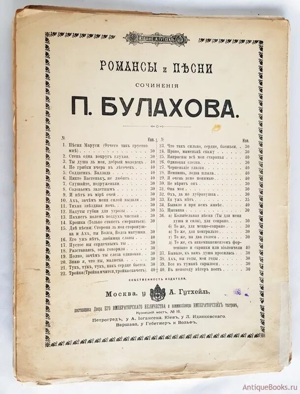 Булахов романсы. Нотное издание. Научные нотные издания. Нотное издание пример. Нотные издания список.