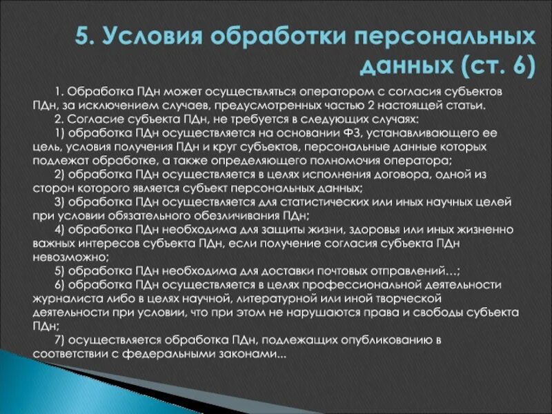 Цели обработки пдн. Обработка ПДН. Цель защиты персональных данных. Обработка персональные данные.