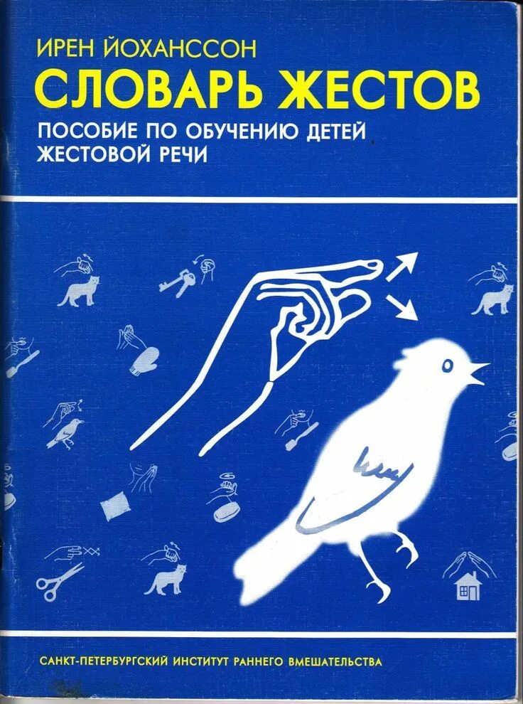 Слово доброта на русском жестовом языке. Язык жестов английский. Маты на языке глухонемых. Жестовый язык книга. Жестовый язык.